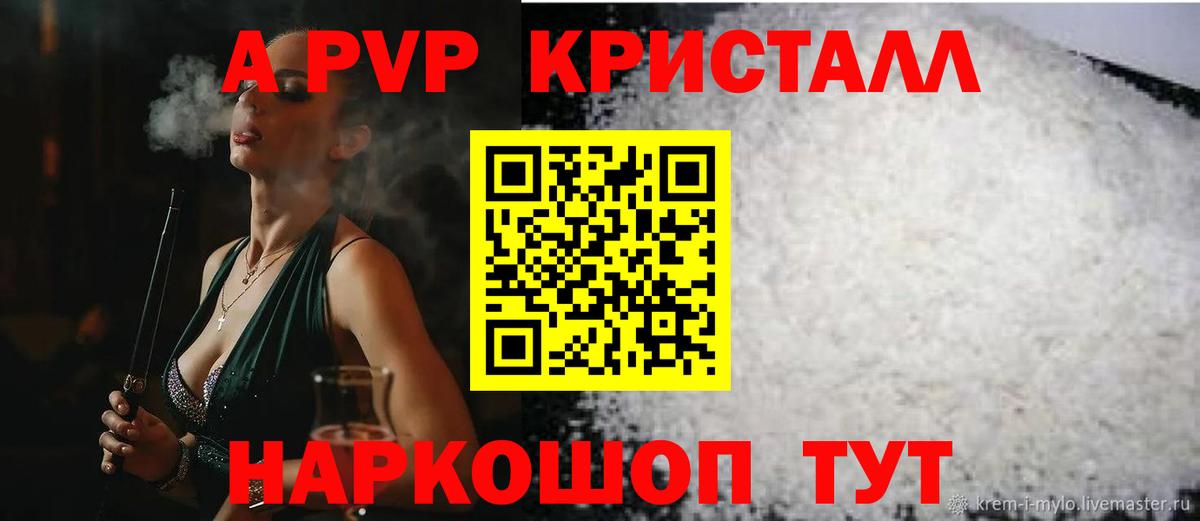 А ПВП  Альфа ПВП СК  Alpha-PVP крисы CK  Вход с VPN  Alpha-PVP Соль  Партизанск 