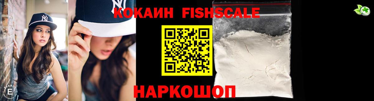 Cocaine Колумбийский  Кокаин FishScale  Вход с VPN  Партизанск 