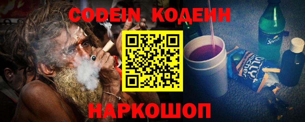 Партизанск  Codein напиток Lean (лин)  Вход с VPN  Codein напиток Lean (лин) 