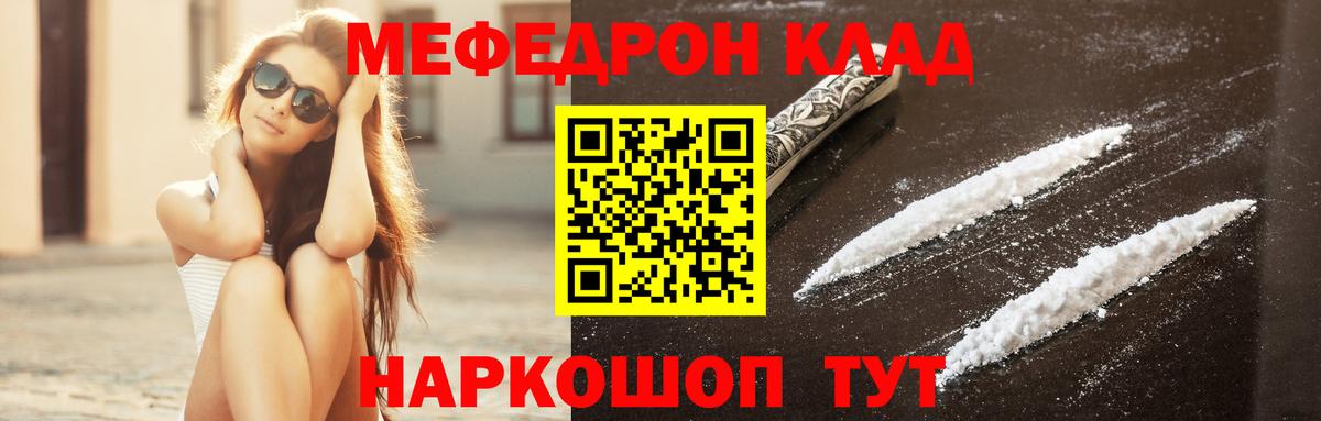 Партизанск  МЕФ  Мефедрон кристаллы  Вход с VPN  МЯУ-МЯУ VHQ 