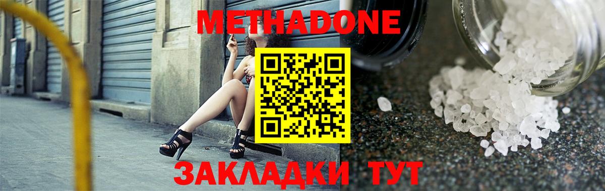 Метадон кристалл  МЕТАДОН methadone  Вход с VPN  Партизанск 